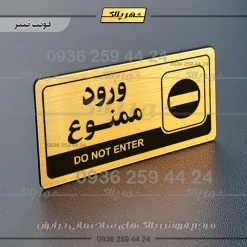 نشانگر راهنما مولتی ورود ممنوع